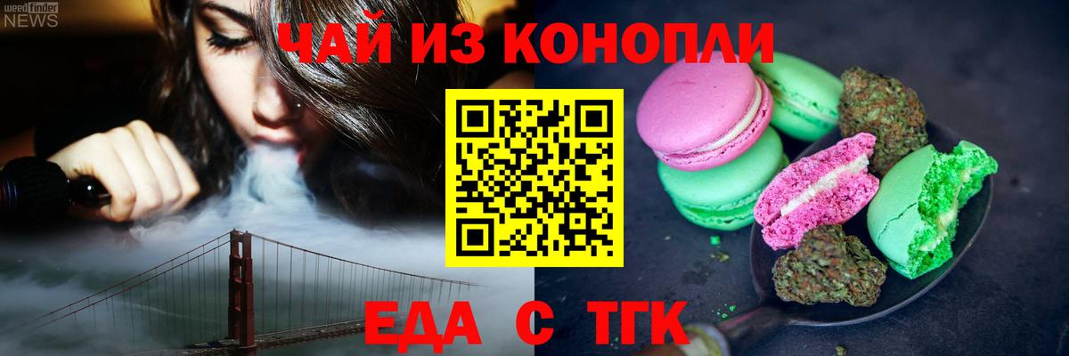 Еда ТГК марихуана  Вход с VPN  Дмитров 