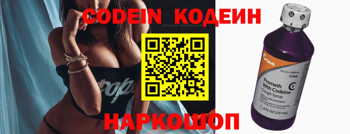 Кодеиновый сироп Lean Purple Drank  Кодеин напиток Lean (лин)  Вход с VPN  Дмитров 