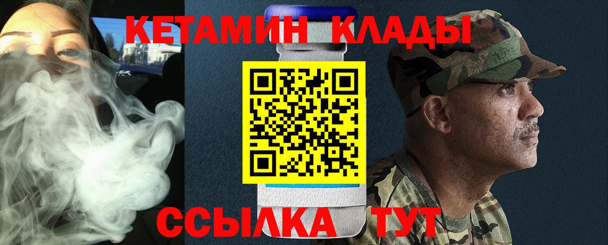 КЕТАМИН ketamine  Вход с VPN  Дмитров 
