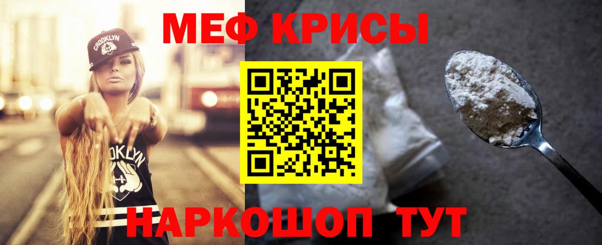 МЕФ кристаллы Дмитров