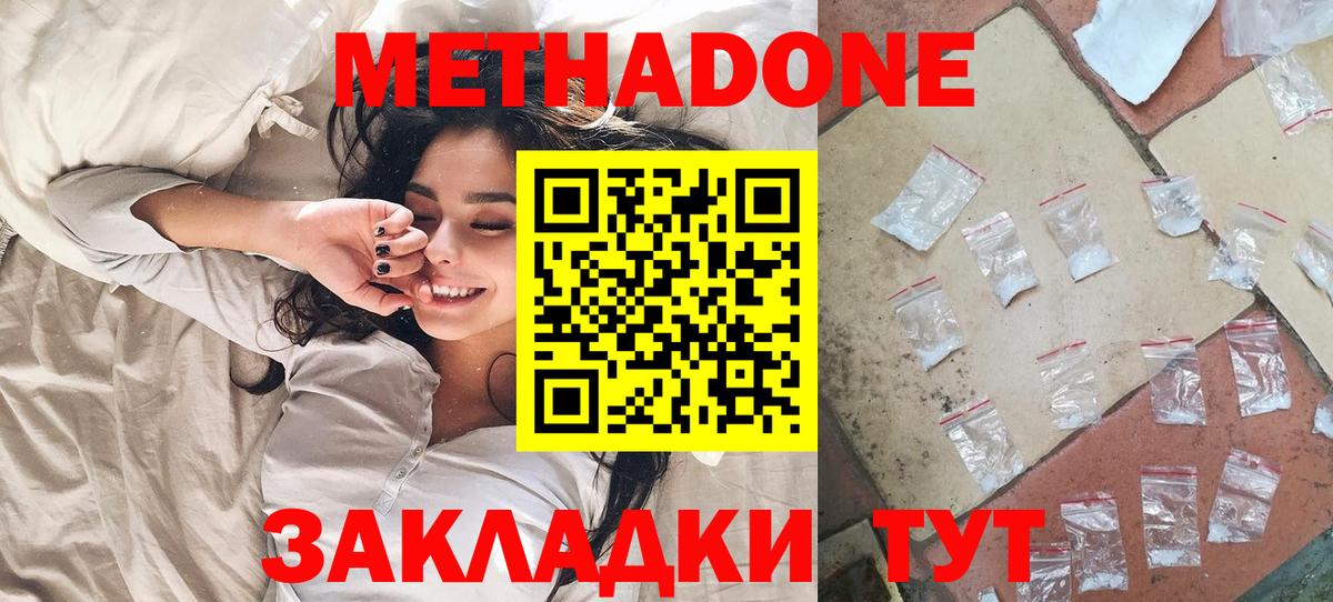 Метадон белоснежный Дмитров